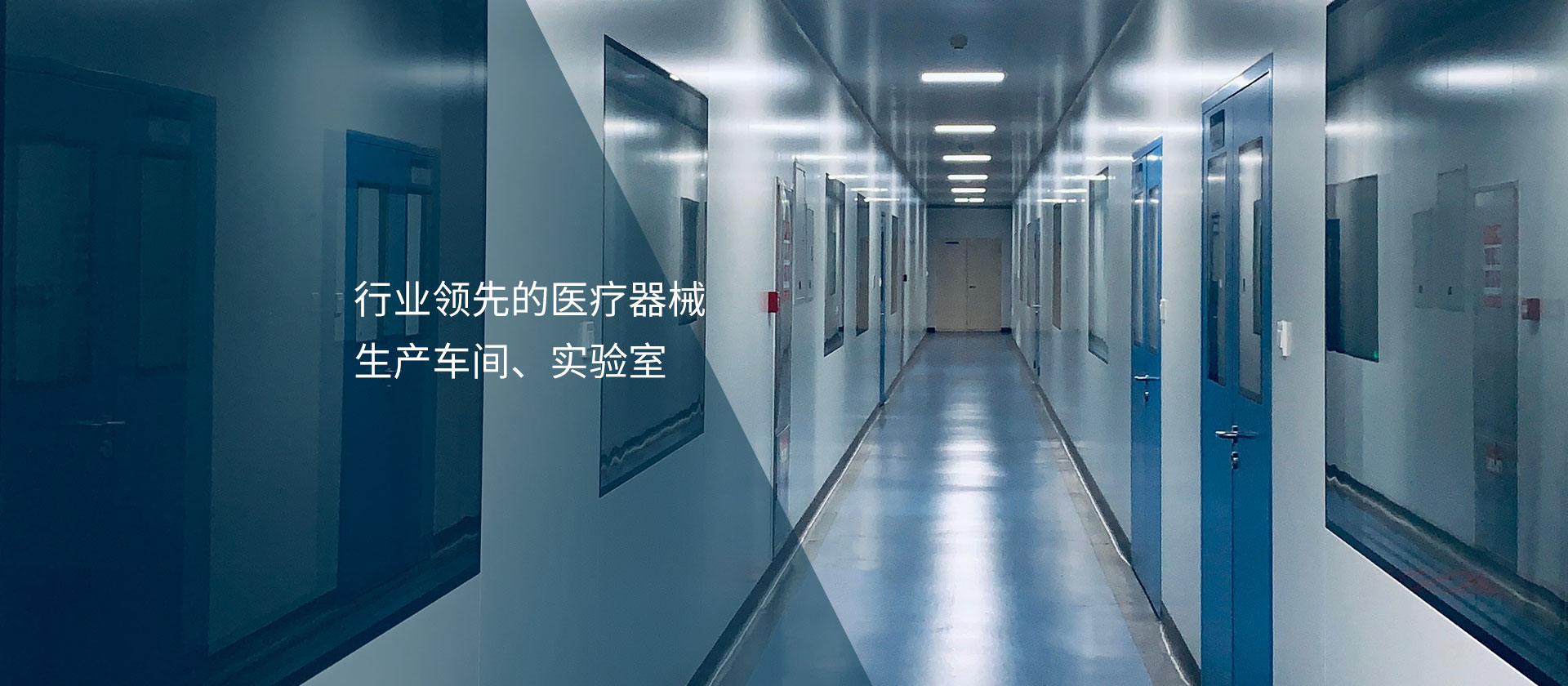 行业领先水平的十万级、万级医疗器械净化车间